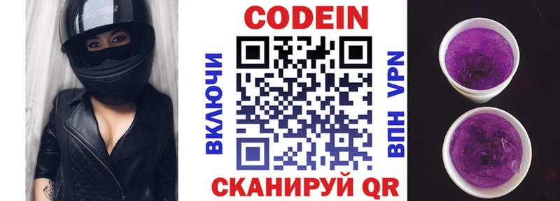 купить закладку  Бор  гидра зеркало  Codein Purple Drank 